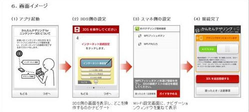 任天堂推出安卓APP 3DS掌机可通过手机热点