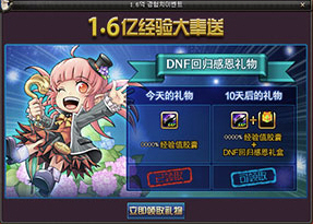 《DNF》六月感恩季 1.6亿经验大回馈