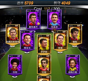 《马上踢足球》球星组合攻略