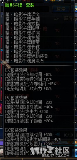 DNF暗帝异界套属性一览