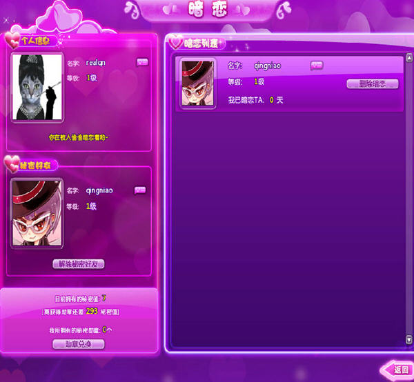 《QQ炫舞》暗恋系统详细介绍