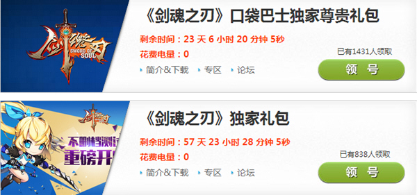 《剑魂之刃》免费礼包大全
