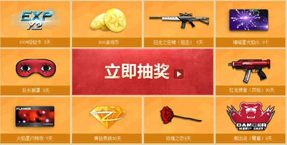 枪神纪巨人来袭活动抽奖得黄钻