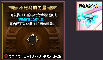 DNF终极镇魂武器礼盒获得方法介绍