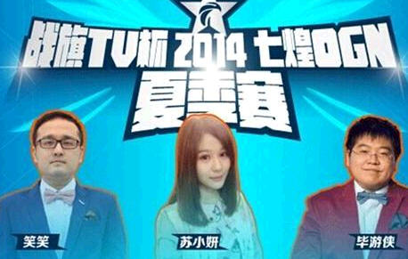 lol英雄联盟2014OGN赛事直播地址