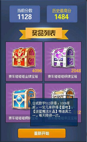 《QQ飞车》赛车碰碰碰奖励怎么领 领取方法介