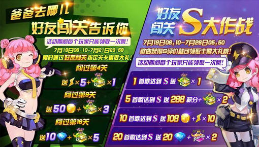 节奏大师好友闯关_节奏大师辅助好友闯关_节奏大师好友闯关