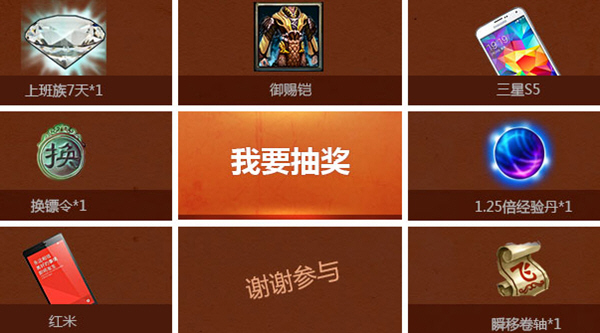 《御龙在天》每日登陆抽奖活动介绍 三星红米