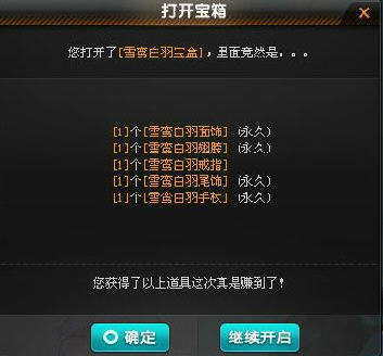 《QQ飞车》雪鸾白羽宝盒怎么得 奖励内容介绍