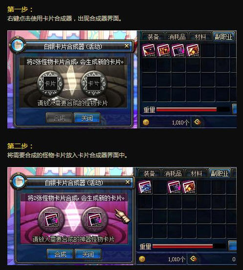 DNF卡片合成器怎么用 卡片合成器使用方法介