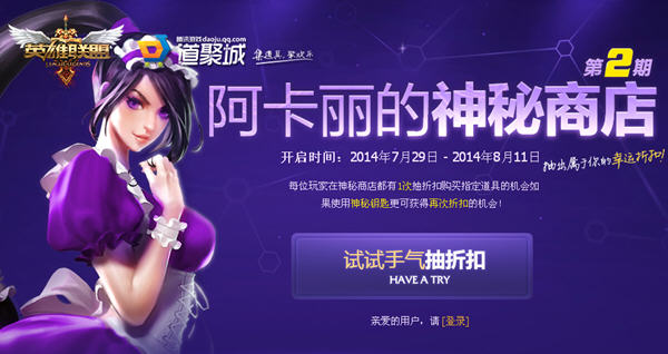 lol阿卡丽神秘商店第二期活动介绍 神秘商店网