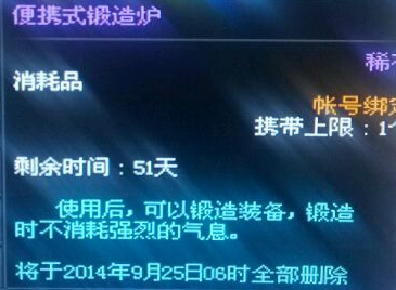 DNF便携式锻造炉怎么得 便携式锻造炉使用效