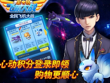 全民飞机大战》8.19-8.21活动一览 闯关达人悬