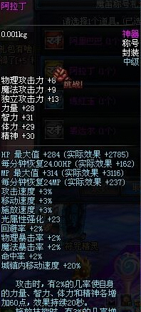 DNF魔笛礼包阿拉丁称号属性介绍