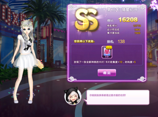 《QQ炫舞》情窦初开SS搭配攻略