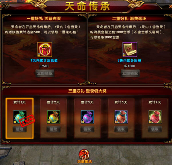 《轩辕传奇》天命传承三重好礼活动介绍 天命