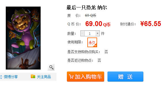 lol最后一只恐龙纳尔皮肤多少钱 恐龙纳尔皮肤