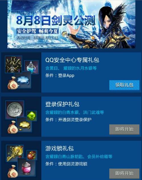 《剑灵》QQ安全中心礼包领取地址 可多次领取