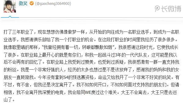 lol英雄联盟WE战队微笑宣布退役