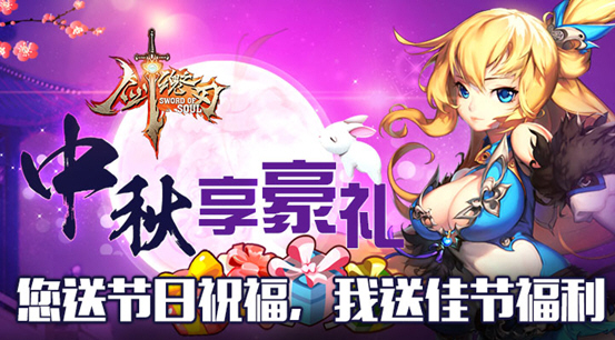 《剑魂之刃》中秋微信独家礼包领取方法