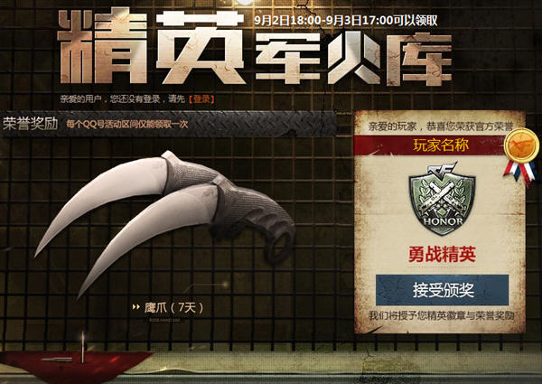 CF精英军火库2014年9月3日领取地址 免费7天
