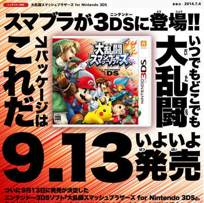 《任天堂全明星大乱斗3DS》3DS版全明星模式