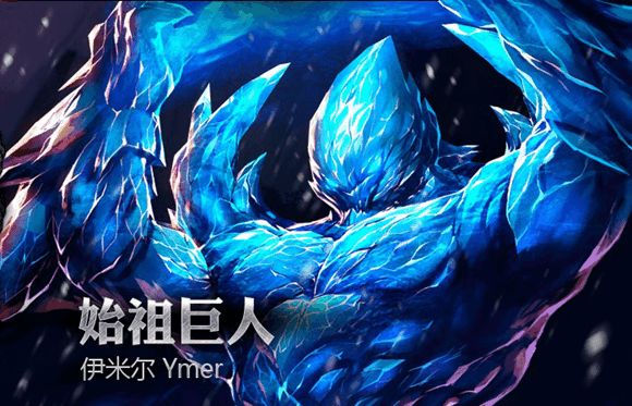 《超神英雄》始祖巨人伊米尔完全攻略_飞翔单机游戏网