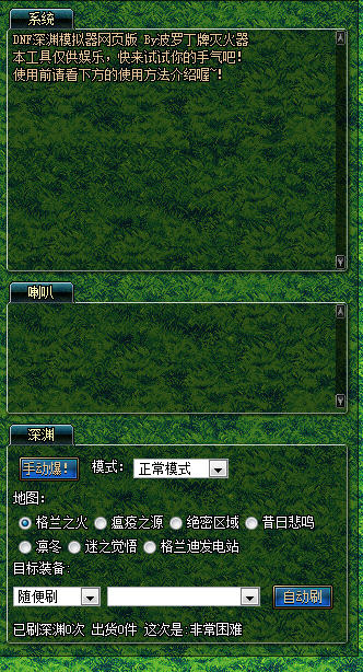 DNF深渊模拟器使用方法介绍 深渊模拟器地址