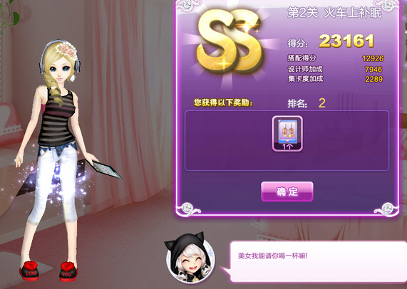 QQ炫舞完美假期火车上补眠SS搭配攻略