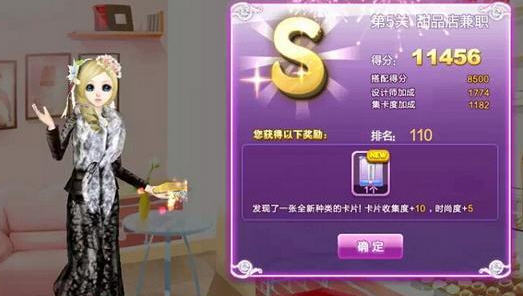 《QQ炫舞》甜品店兼职S搭配攻略