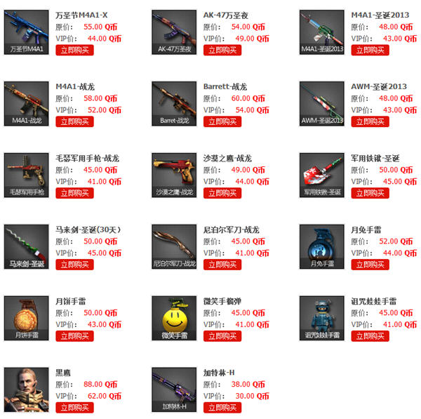 CF穿越火线VIP会员特价武器道具购买地址