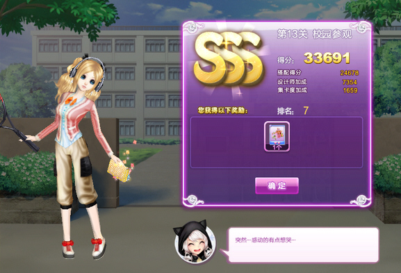 QQ炫舞完美假期校园参观SSS搭配攻略