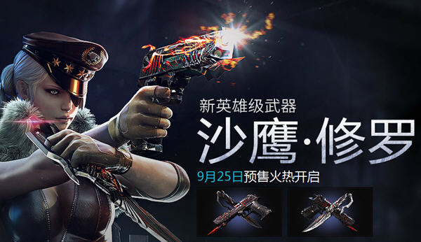 CF穿越火线沙鹰修罗预售活动介绍 毁灭黑骑士