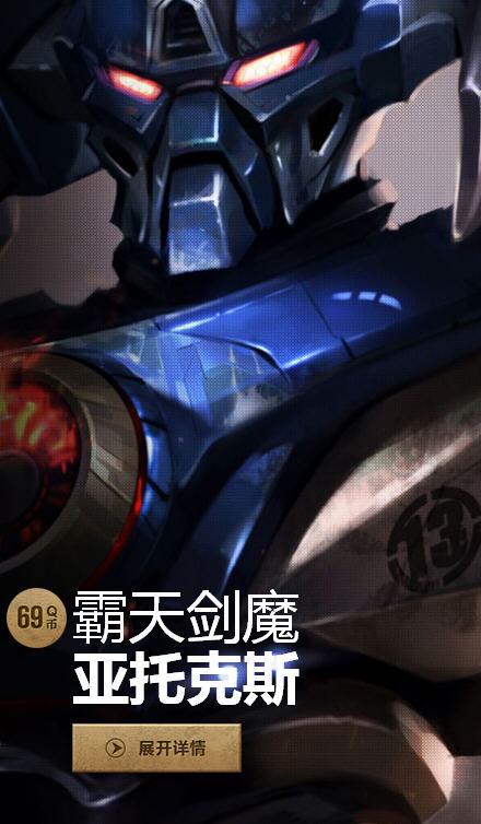 lol霸天剑魔皮肤多少钱 霸天剑魔皮肤购买地址