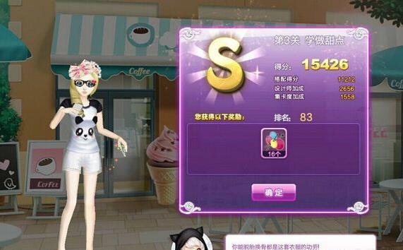 《QQ炫舞》甜蜜生活学做甜点S搭配攻略