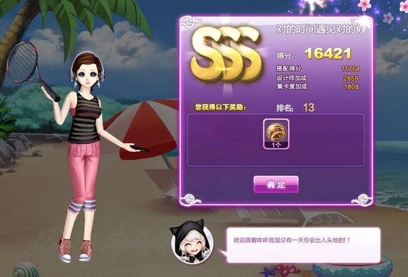 《QQ炫舞》对的时间遇见对的你SSS搭配攻略