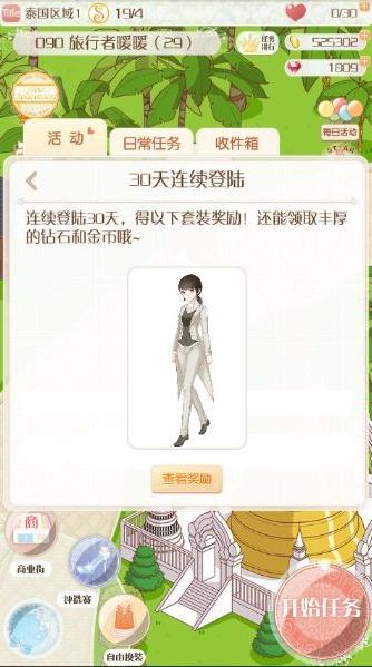 《暖暖环游世界》安卓签到第4个月奖励 燕尾服