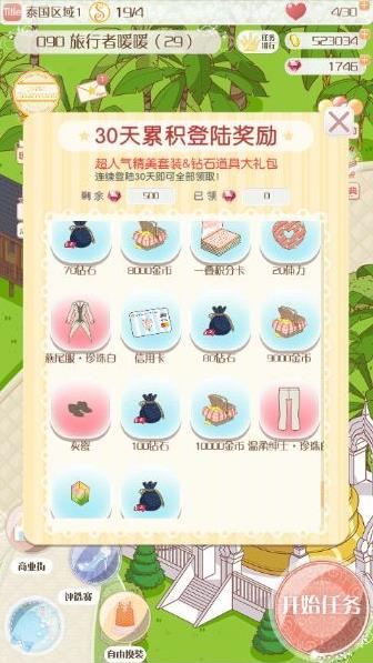 《暖暖环游世界》安卓签到第4个月奖励 燕尾服