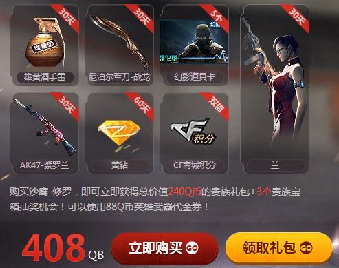 cf沙鹰修罗限时优惠活动介绍 沙鹰修罗限时优惠