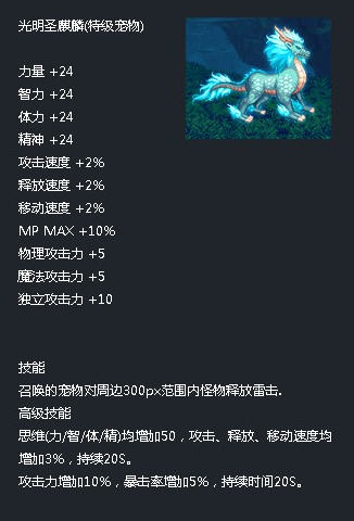 dnf2014年春节宠物属性图一览 青冥光明圣麒麟