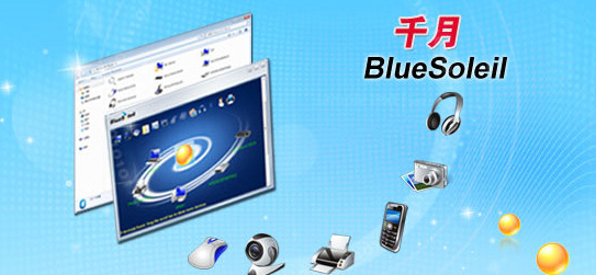 千月蓝牙驱动(BlueSoleil)V10.0.472.2 官方版下