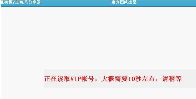搜狐视频VIP帐号分享器V1.0 绿色版下载