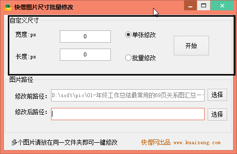 图片尺寸批量修改器v1.0 绿色版下载__飞翔下