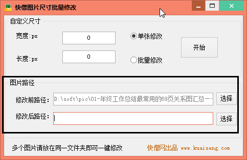 图片尺寸批量修改器v1.0 绿色版下载__飞翔下