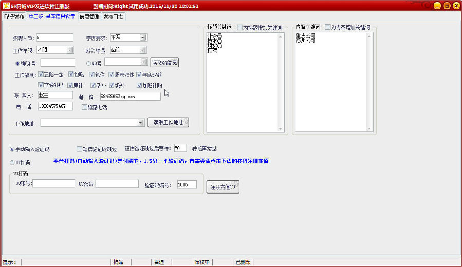 58同城VIP发送|宝鸟软件58同城VIP发送软件注
