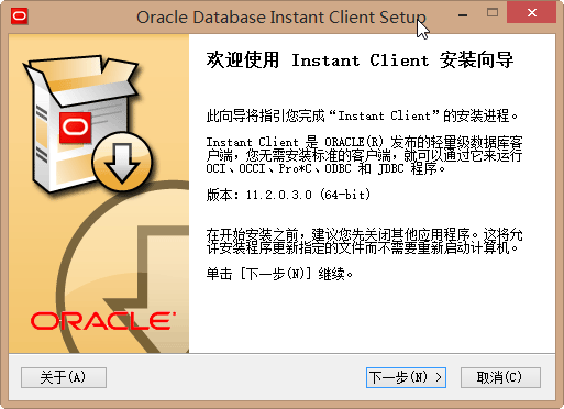Oracle Database Instant Client 11g下载|轻量级