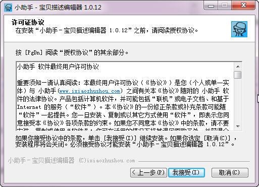 小助手淘宝宝贝描述编辑工具|淘宝宝贝描述编