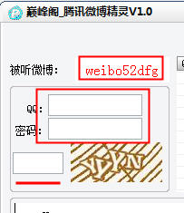 腾讯微博刷粉软件|巅峰阁腾讯微博精灵(刷粉丝
