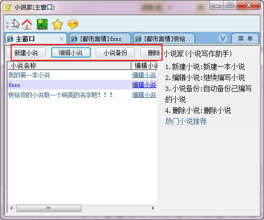 小说写作辅助软件|小说家(小说写作助手)v1.0官