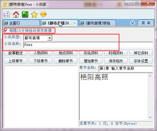 小说写作辅助软件|小说家(小说写作助手)v1.0官
